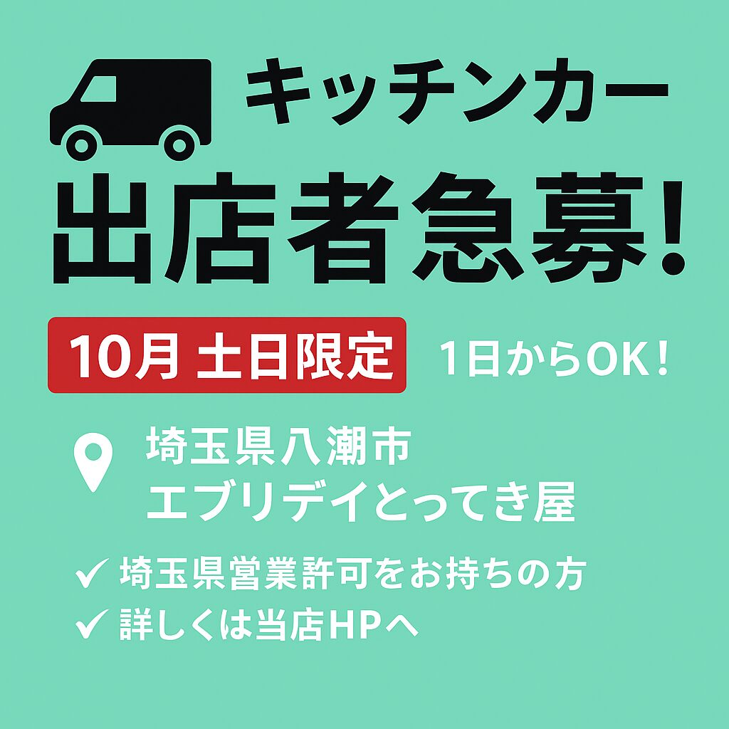 急募 キッチンカー出店募集 10月 | ザッカフェ T-style