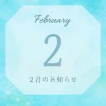 ２月　クレープのキッチンカー出店情報