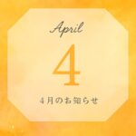 4月クレープのキッチンカー出店情報
