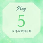 5月