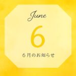 6月
