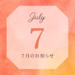 7月