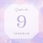 9月