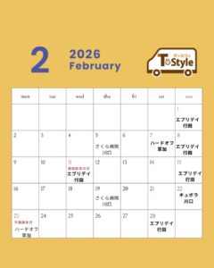 2月スケジュール