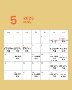５月の出店情報