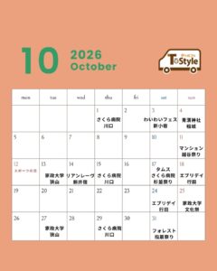 10月スケジュール
